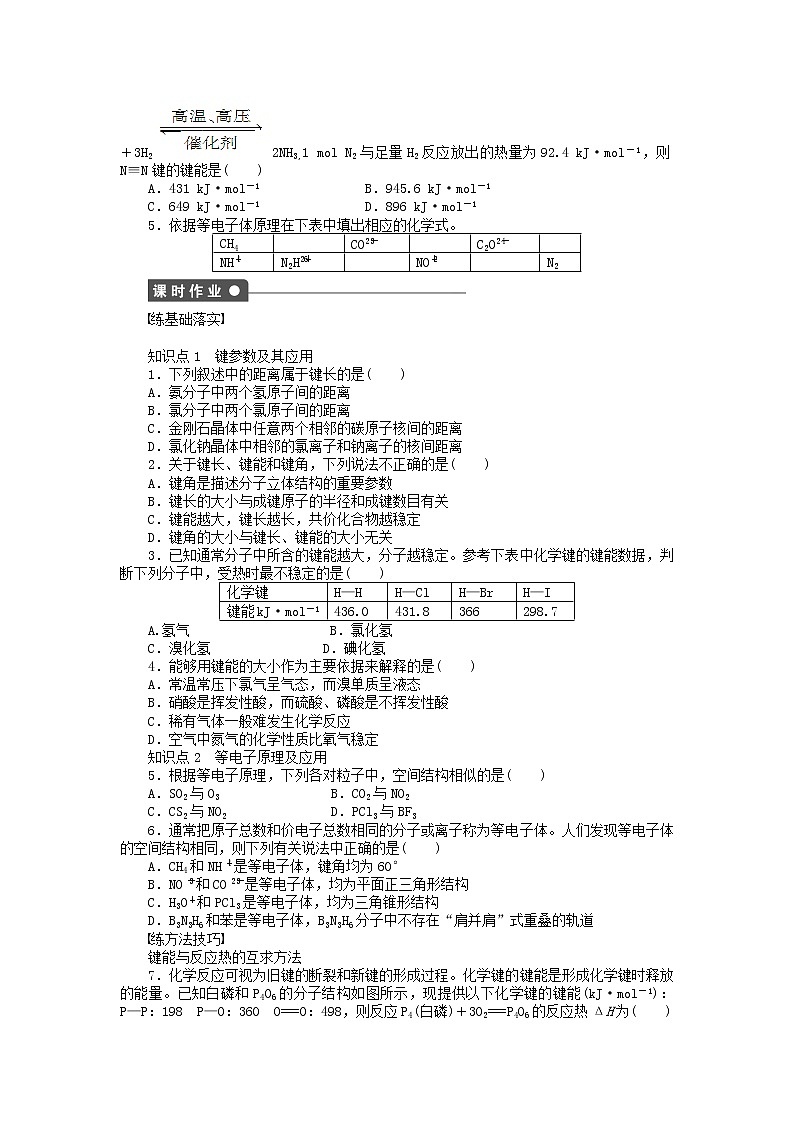 高中化学 2.1.2 键参数 等电子体课时作业 新人教版选修3 练习02