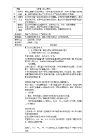 化学第一章  物质结构 元素周期律第三节 化学键第2课时教学设计