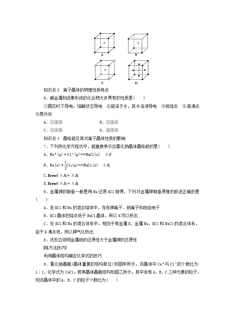 同步練習(xí) 3.4 離子晶體 （人教版選修3）第2頁(yè)