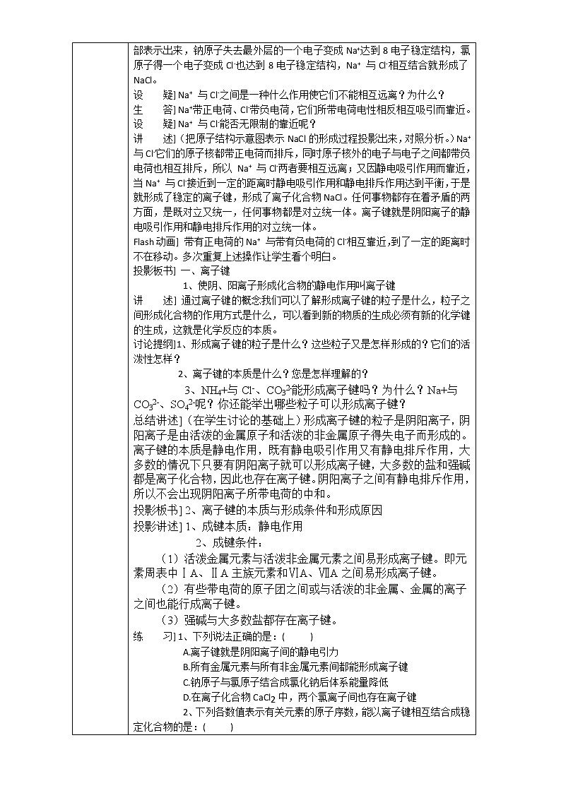 【推薦】人教版高中化學(xué)必修二 1.3化學(xué)鍵第1課時(shí)（教案1）第2頁(yè)
