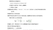 高中化学人教版 (新课标)必修2第一章  物质结构 元素周期律第三节 化学键教学设计