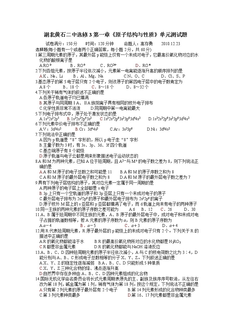 选修3第1章《原子结构与性质》单元测试题01