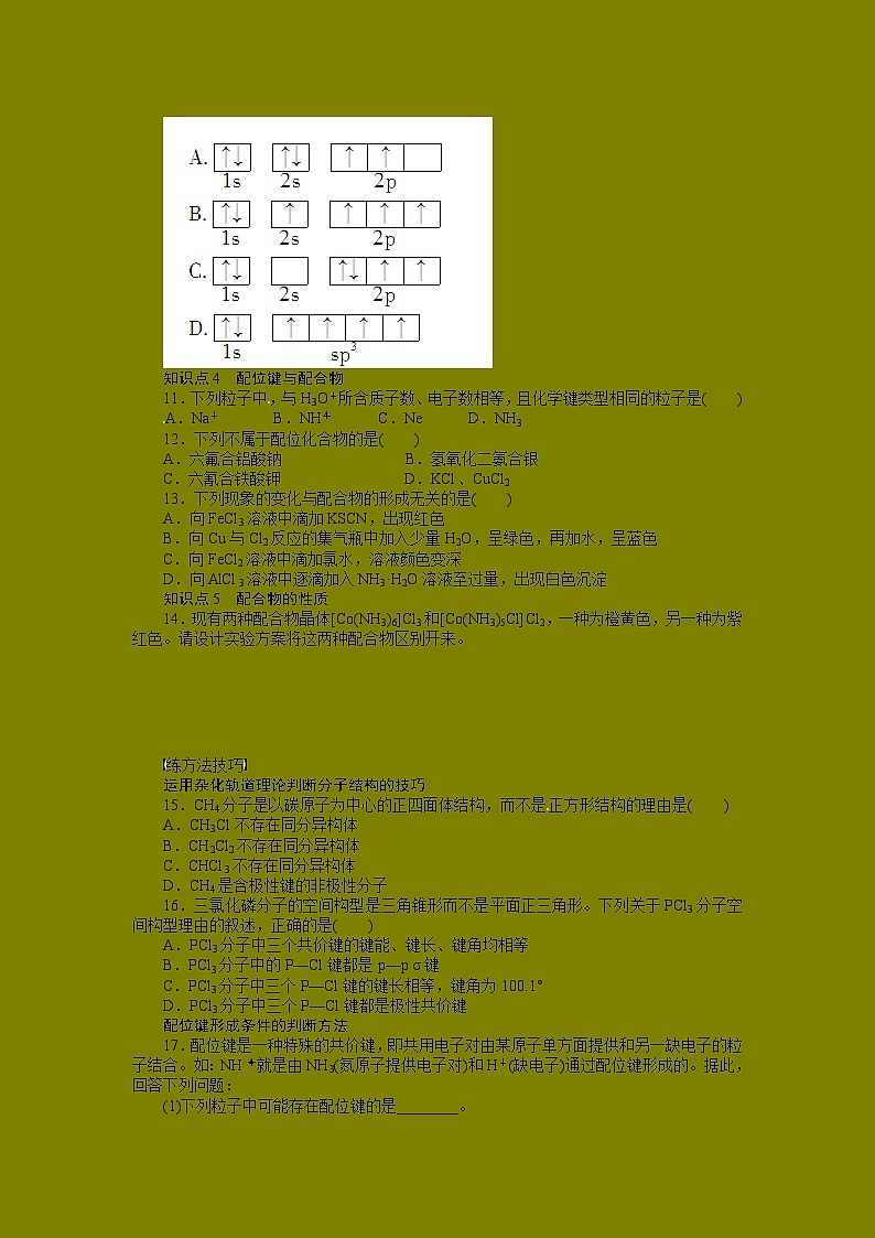 同步练习 2.2 分子的立体构型 (人教版选修3)02