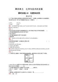 高中人教版 (新课标)课题1 化肥和农药一课一练