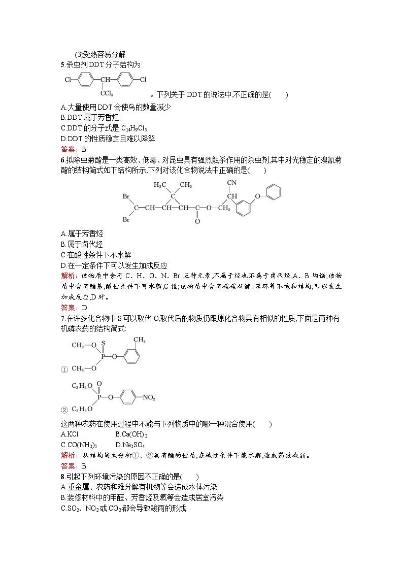 高中化学人教版选修二练习：4.1 化肥和农药 Word版含解析02
