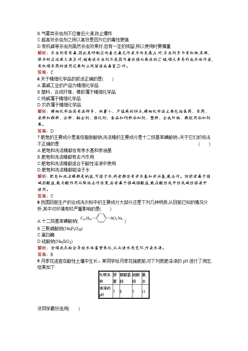 高中化学人教版选修二练习：第四单元过关检测 Word版含解析02