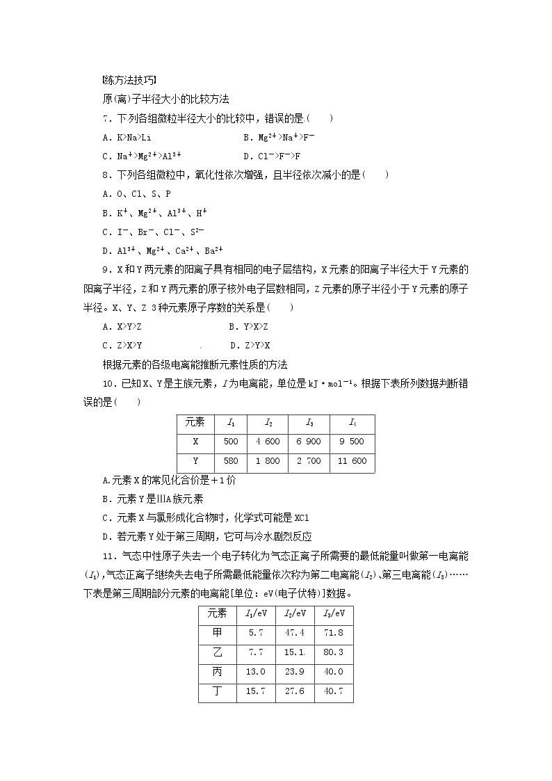 同步练习 1.2 原子结构与元素的性质 （人教版选修3）02