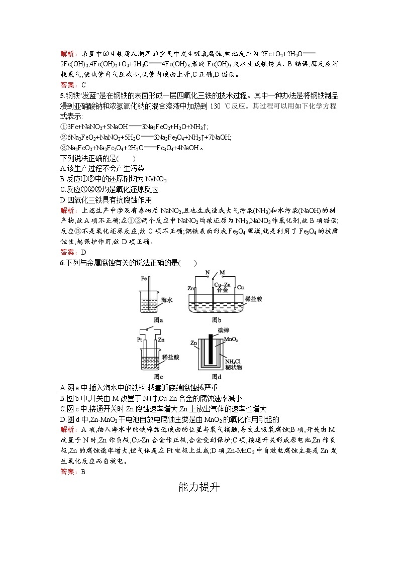 高中化学人教版选修二练习：3.2.2 金属的腐蚀及防止 Word版含解析02