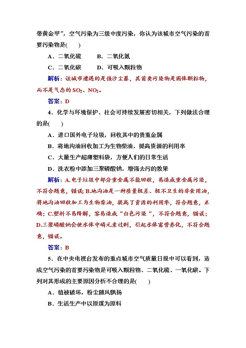 2021学年人教版高中化学选修1练习:第4章 保护生存环境 检测题02