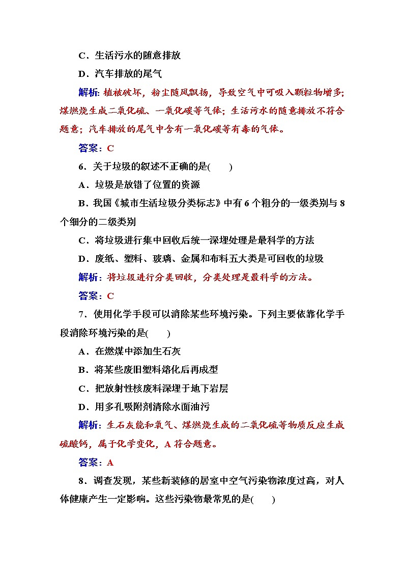 2021学年人教版高中化学选修1练习:第4章 保护生存环境 检测题03