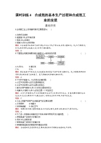 化学人教版 (新课标)第一单元 走进化学工业课题2 人工固氮技术——合成氨课时作业