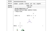 高中人教版 (新课标)第一节 最简单的有机化合物--甲烷第1课时教案及反思