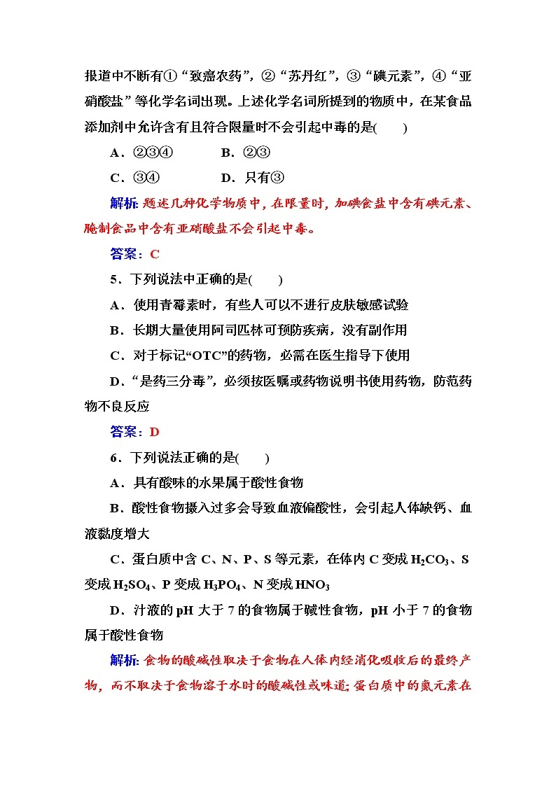 2021学年人教版高中化学选修1练习：第2章　促进身心健康 检测题02