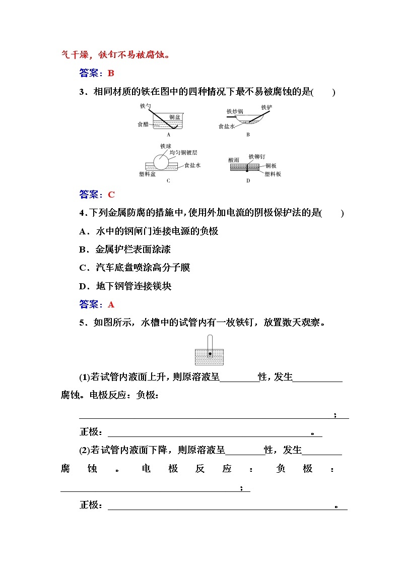 2021学年人教版高中化学选修1练习：第3章第2节金属的腐蚀和防护02