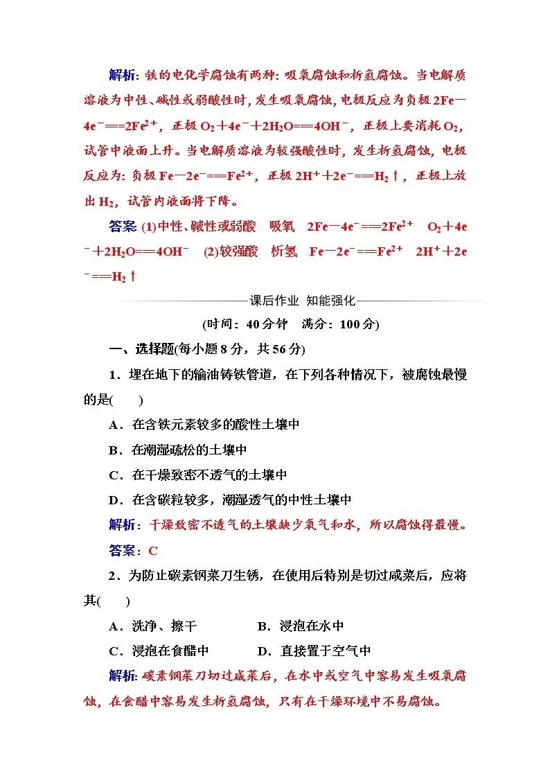 2021学年人教版高中化学选修1练习：第3章第2节金属的腐蚀和防护03