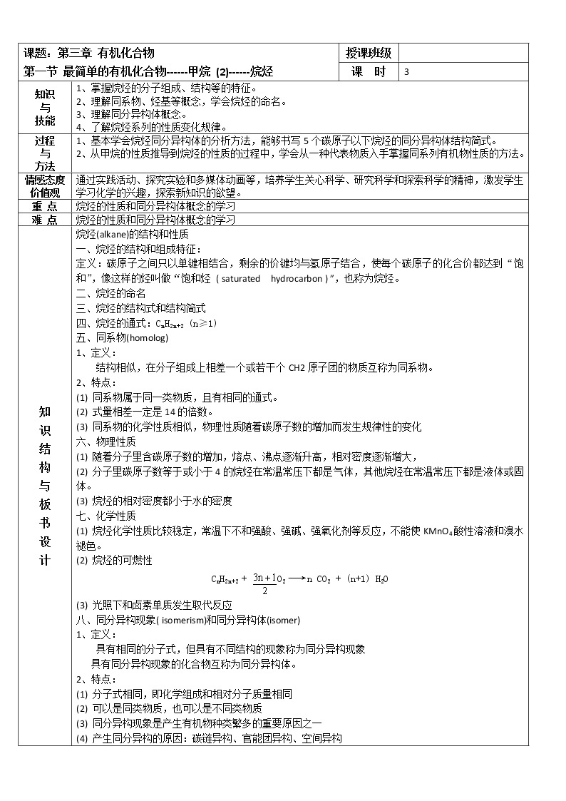 【推荐】人教版高中化学必修二 3.1最简单的有机化合物-甲烷第2课时（教案1）01