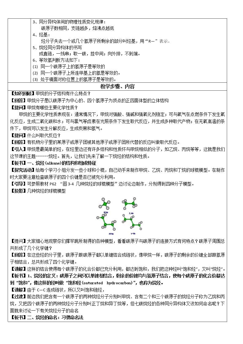 【推荐】人教版高中化学必修二 3.1最简单的有机化合物-甲烷第2课时（教案1）02
