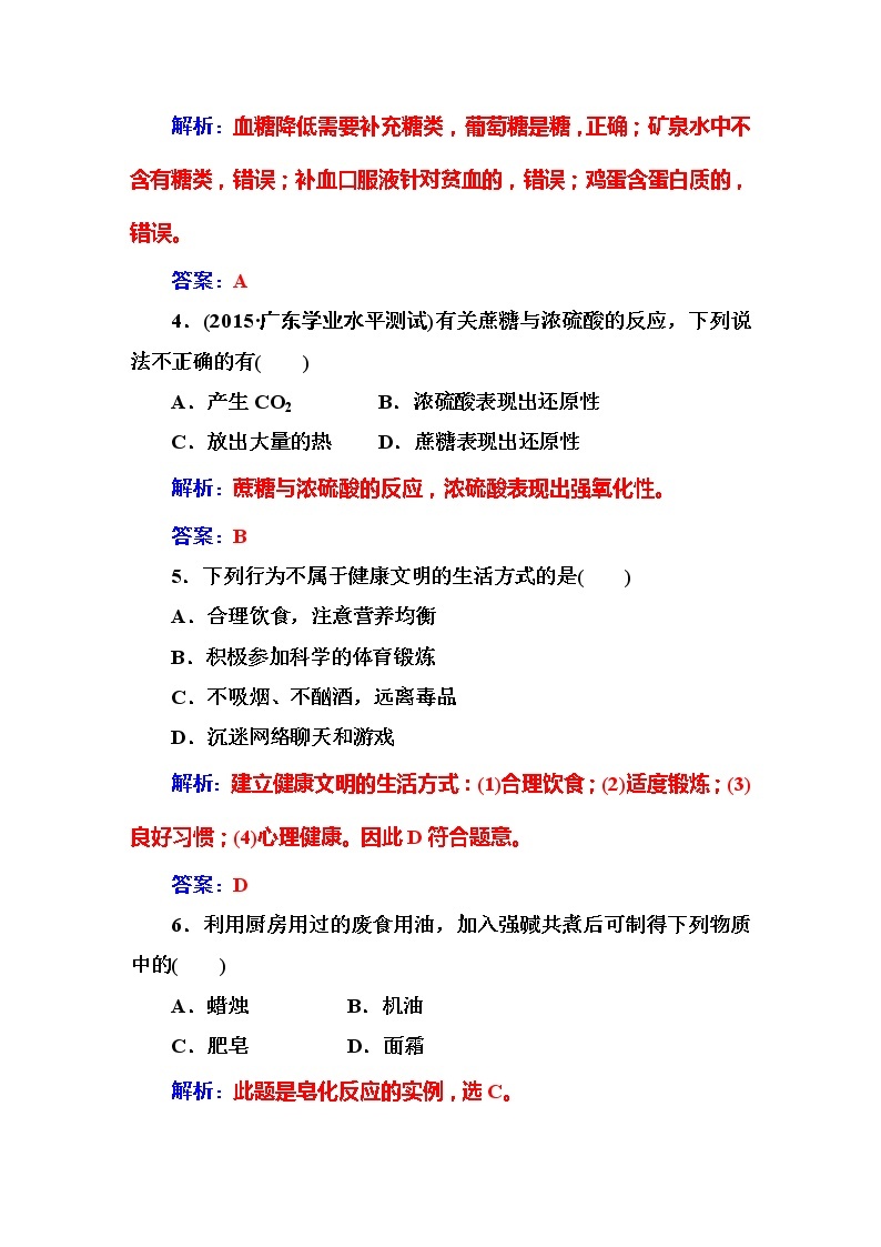 2021学年人教版高中化学选修1练习：第1章  关注营养平衡  检测题(1)02