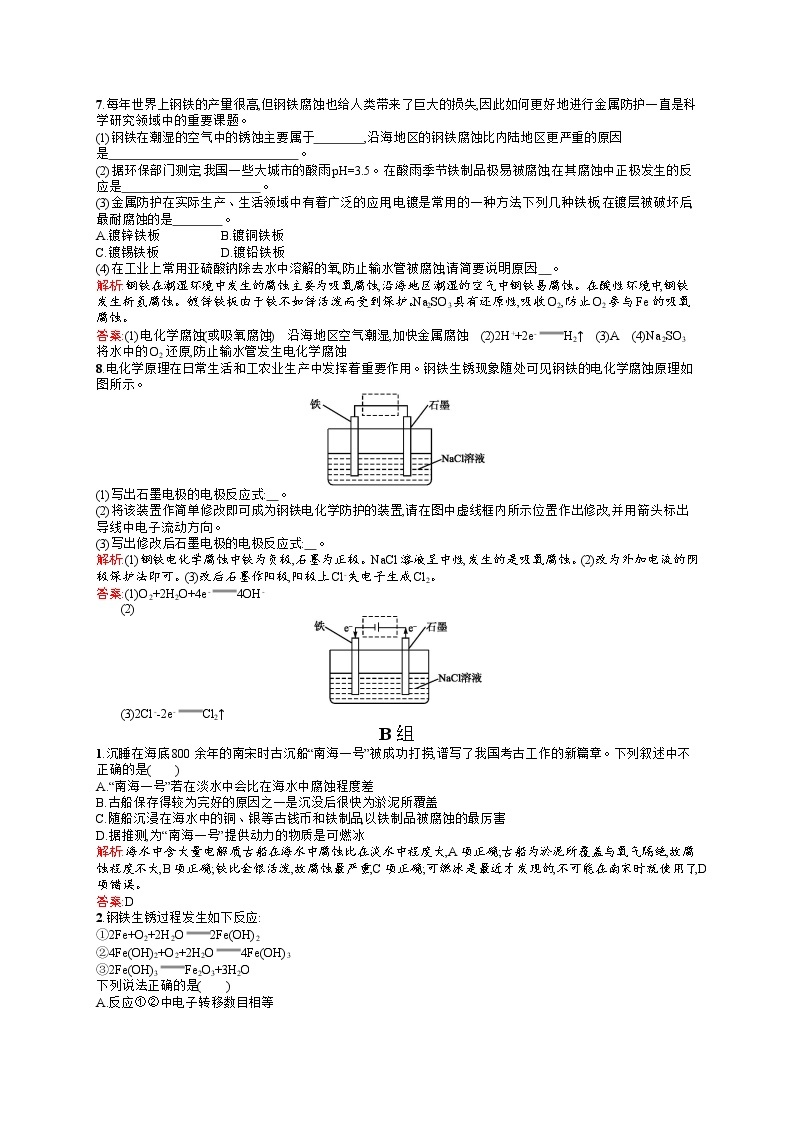 高二化学人教版选修1练习：3.2.2金属的防护 Word版含答案02