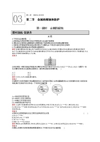 化学选修1 化学与生活第三章  探索生活材料第二节 金属的腐蚀和防护课后作业题