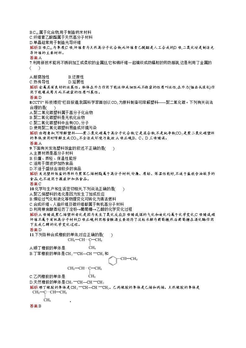 高二化学人教版选修1练习：第3章 探索生活材料 测评 Word版含答案02