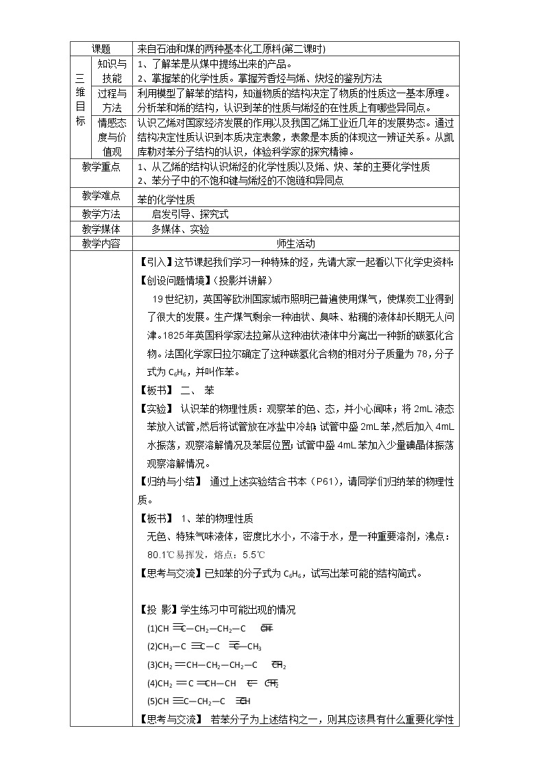 【推荐】人教版高中化学必修二 3.2来自石油和煤的两种基本化工原料第2课时（教案2）01