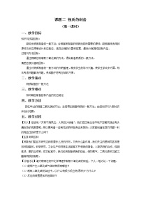 高中化学人教版 (新课标)选修6 实验化学第二单元 物质的获取课题二 物质的制备第一课时教案