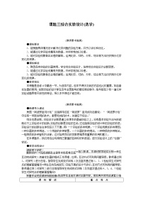 高中化学人教版 (新课标)选修6 实验化学第四单元 研究型实验课题三 综合实验设计教案