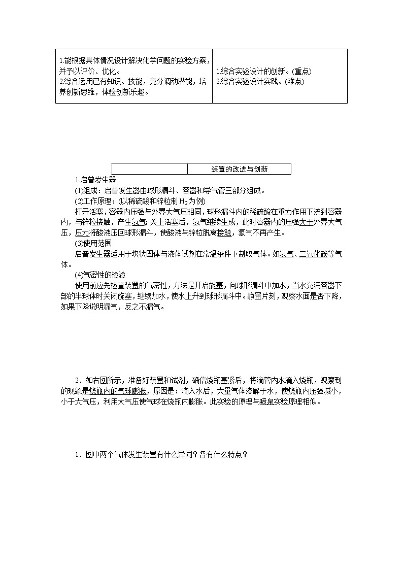 2021学年人教版选修6 第四单元课题三 综合实验设计教案02