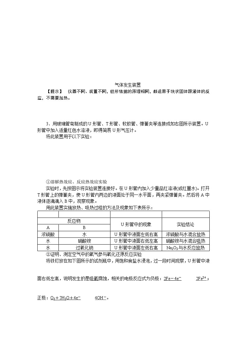 2021学年人教版选修6 第四单元课题三 综合实验设计教案03