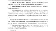 高中化学人教版 (新课标)选修6 实验化学第一单元 从实验走进化学课题一 实验化学起步第2课时导学案