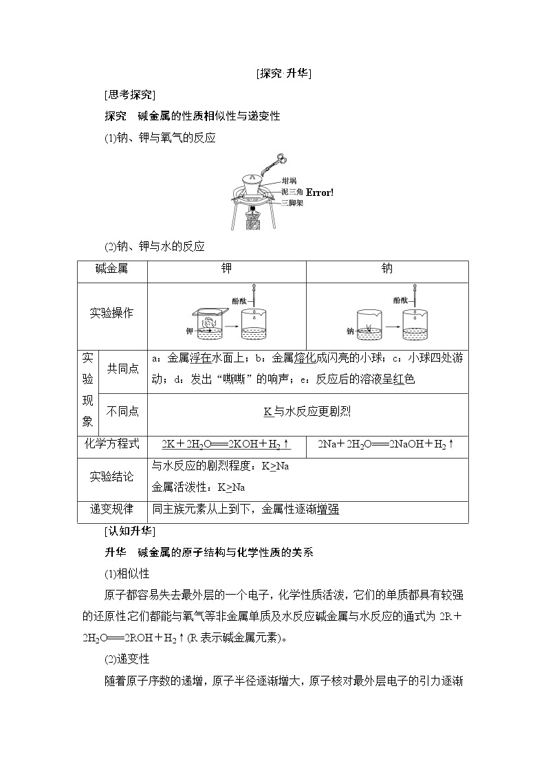 2018版高中化学（人教版）必修2同步教师用书：第1章 第1节 课时2　元素的性质与原子结构02