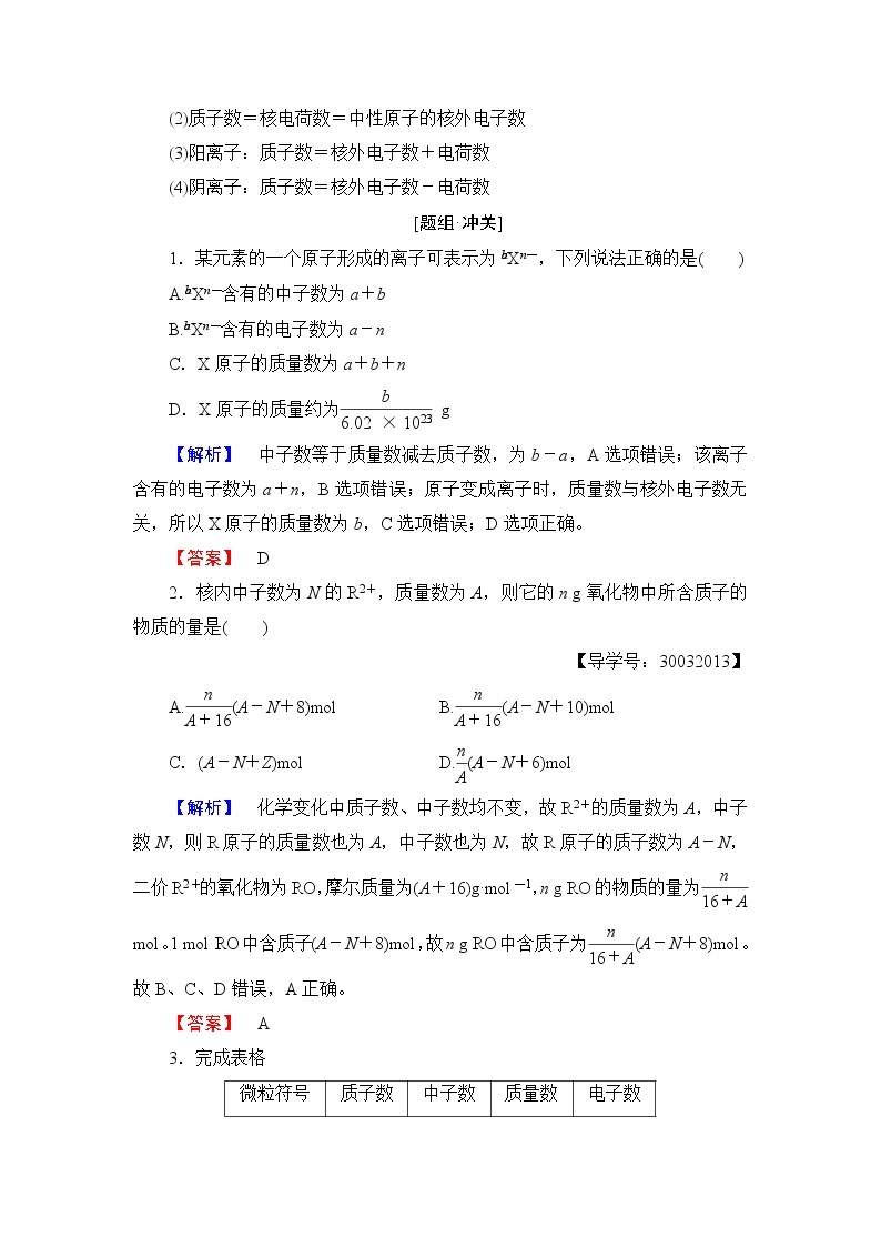 2018版高中化学（人教版）必修2同步教师用书：第1章 第1节 课时3　核素　同位素02