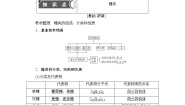 高中化学人教版 (新课标)必修2第四节 基本营养物质学案