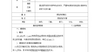 化学选修4 化学反应原理第一章  化学反应与能量第二节 燃烧热 能源教学设计