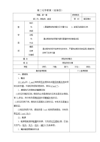 化学选修4 化学反应原理第一章  化学反应与能量第二节 燃烧热 能源教学设计