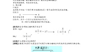 人教版 (新课标)选修3 物质结构与性质第二节 分子的立体构型第3课时教案