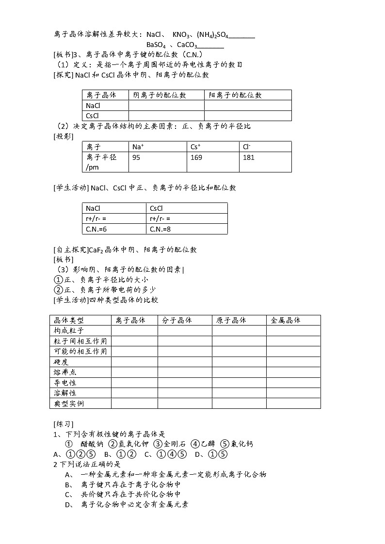 新人教版高二化学选修3:3.4离子晶体(第1课时)教案 Word版02