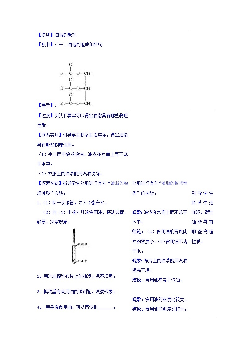 高中化学选修5教案：4.1油脂+03