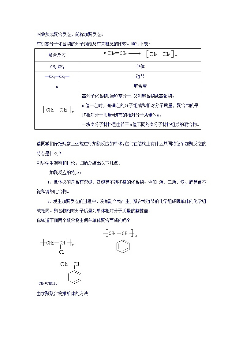 高中化学选修5教案:5.1合成高分子化合物的基本方法+第一课时第2页