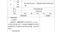 人教版 (新课标)选修4 化学反应原理第一节 化学反应与能量变化教案设计