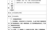 高中化学人教版 (新课标)选修3 物质结构与性质第二节 分子的立体构型第二课时教案设计