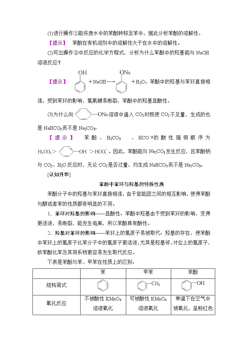 2018版高中化学(人教版)选修5同步教师用书:第3章 第1节 第2课时 酚03
