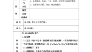 高中化学第二节 分子的立体构型第三课时教案设计