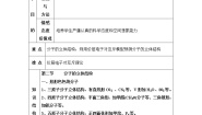 高中化学人教版 (新课标)选修3 物质结构与性质第二节 分子的立体构型第一课时教学设计