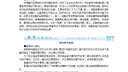 高中化学课题二 身边化学问题的探究教案及反思