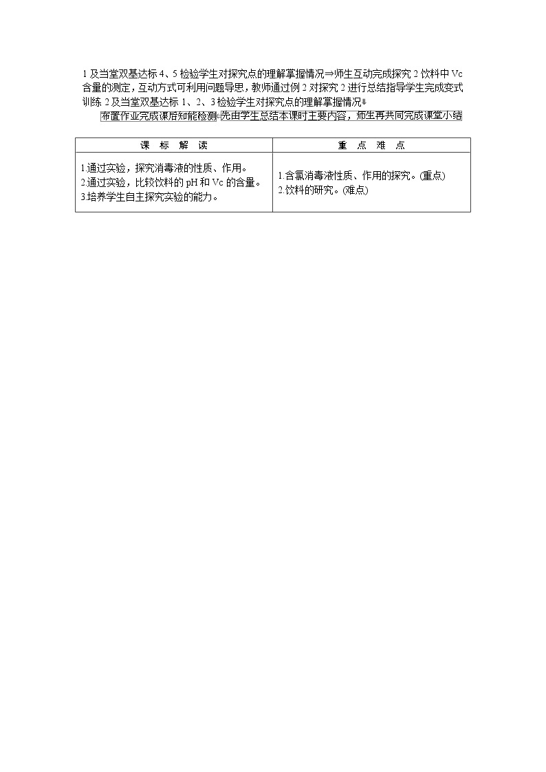 2021学年人教版选修6 第四单元课题二 身边化学问题的探究 教案02