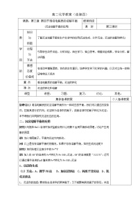 人教版 (新课标)选修4 化学反应原理第四节 难溶电解质的溶解平衡教学设计