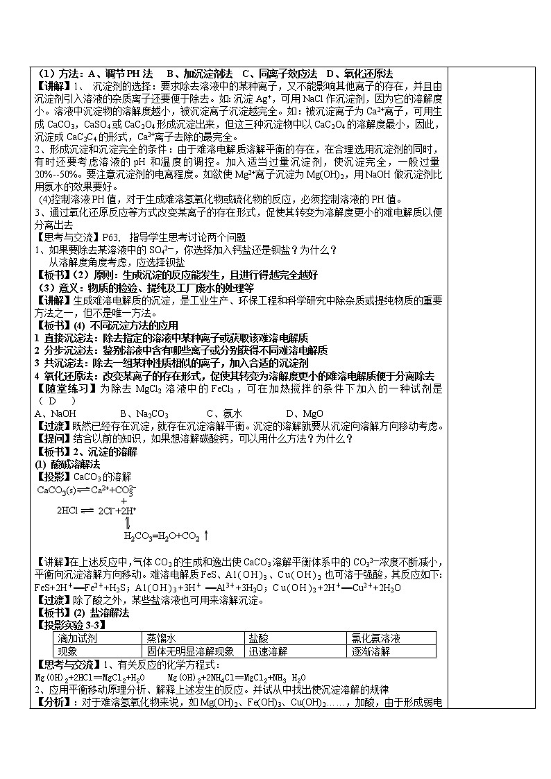人教版高中化学选修4教案:3.4难溶电解质的溶解平衡(二)02