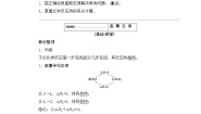 人教版 (新课标)选修4 化学反应原理第三节 化学反应热的计算教案